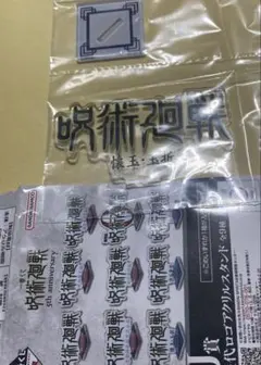 呪術廻戦 一番くじ J賞　歴代ロゴアクリルスタンド　懐玉・玉折 五条悟　夏油傑