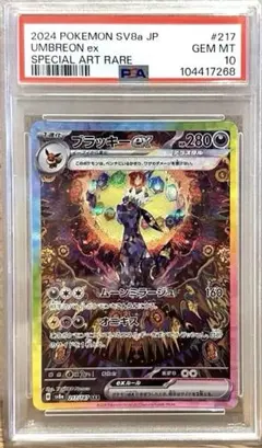 PSA10 ブラッキーex SAR SV8a テラスタルフェスex