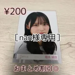 nan様 リクエスト 6点 まとめ商品