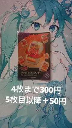 ガンバレジェンズ キッキングミゴチゾウ