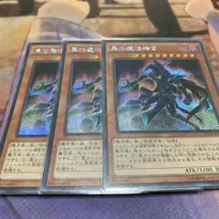遊戯王 黒の魔法神官　シークレット　3枚