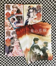 ♡ 鬼の花嫁 1〜3巻 購入特典2枚 クレハ 豊樫じゅん 映画 フライヤー15枚