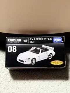 トミカくじ　ホンダ　S2000 トミカプレミアム　②