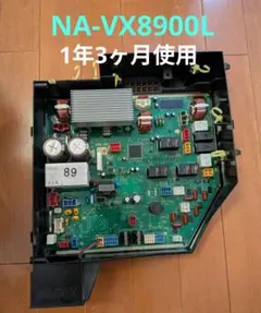 パナソニック洗濯機 NA-VX8900L用 メイン基板のサムネイル