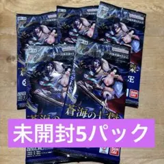 【新品未開封】蒼海の七傑5パック
