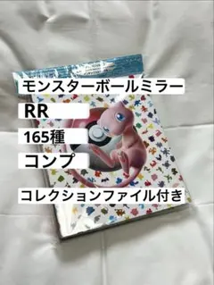 2026年最新】151 モンスターボールミラー コンプの人気アイテム - メルカリ