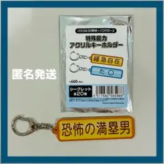 オリックス　パワプロ　アクリルキーホルダー　特殊能力 廣岡大志 #30