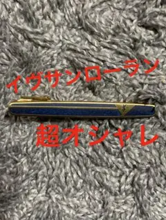 Yves Saint Laurent ネクタイピン ネイビー　美品