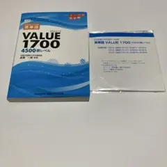 大学入試データ分析英単語VALUE1700 4500語レベル - メルカリ