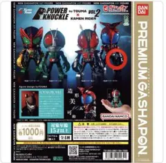 POWER KNUCKLE vol.2 仮面ライダーカブトのサムネイル