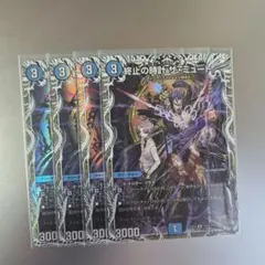 終止の時計 ザ・ミュート ザミュート キャラプレミアムトレジャー 4枚セット