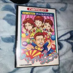 ファミコンソフト　ラサール石井のチャイルズクエスト　箱付き