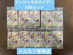 ポケモンカードゲーム バトルパートナーズ　ナンジャモのカイデン　10枚セット