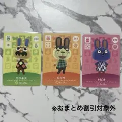 お値打ち⭐︎新品amiiboカード　まとめ売り　3枚セット　ウサギ　モサキチ　含む