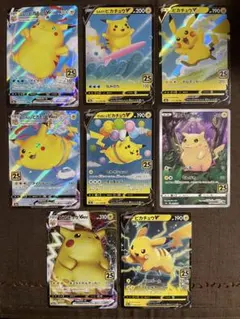 ポケモンカード 25th ピカチュウ まとめ売り 8枚