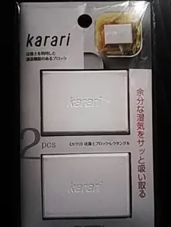 karari　珪藻土ブロック　ホワイト　2個