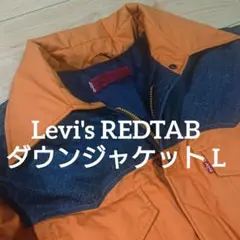 Levi's REDTAB ダウンジャケット L インディゴ デニム リーバイス