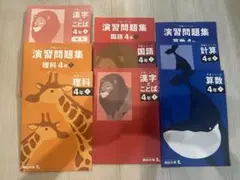 2026年最新】予習シリーズ 4年の人気アイテム - メルカリ