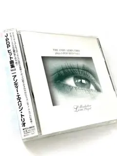 78　アンディ・エズリン・トリオ　J-POPヒット曲集Vol.2　サンプル盤