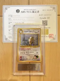 ARS10/渦あり】くいしんぼカビゴン旧裏wゲットだぜキャンペーンPSA10並