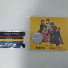 King&Prince　CD Lovin'you/踊るように人生を。（特典付き）