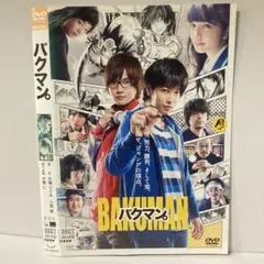 ★バクマン [DVD]★送料無料★740