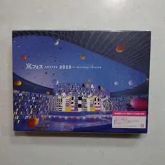 2026年最新】嵐 アラフェス 2020 dvd blu-rayの人気アイテム - メルカリ