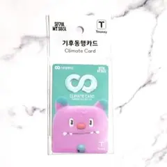 気候同行カード●キフドンヘンカード 韓国 交通カード 1枚