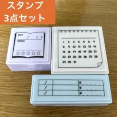 【美品】スタンプ　3点セット