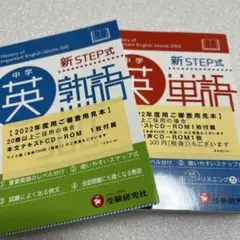 中学英語 中学英熟語500 新STEP式