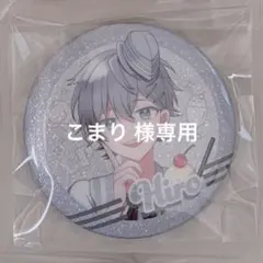 こまり 様専用ページ