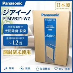 完全新品未使用⭐︎PanasonicジアイーノF-MVB11-W空間除菌 - メルカリ