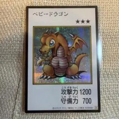 遊戯王　ベビードラゴン　シークレット　カラー版　マンガスタイル
