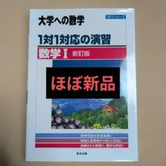 1対1対応の数学シリーズ 全巻セット　 値下げ⭕️ 1対1対応の数学シリーズ 全巻セット 値下げ⭕️ 1対1シリーズ（三