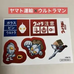 ヤマト運輸コラボ ウルトラマン ウルトラ早便 ステッカー 1枚