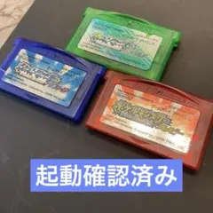 【起動確認済み】ポケモンルビー・サファイア・エメラルド 3本セット