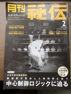 月刊少林寺拳法