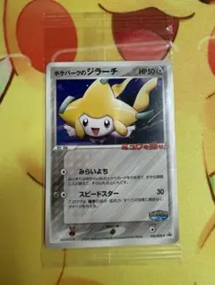 ジラーチ ポケモンセンタートウホク プロモ 089/SM-P - メルカリ