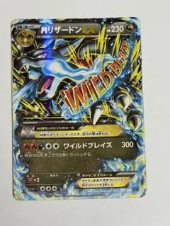 【特価】MリザードンEX UR XY2 ワイルドブレイズ 089/080 MリザードンEX UR :1ED [XY2 088/080](拡張パック「ワイルドブレイズ