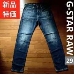 新品G-STAR RAWストレッチジーンズ3301SLIMCダメージリペア29
