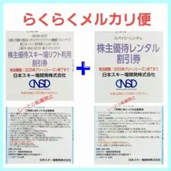 ②スキー場リフト利用割引券１枚とスパイシーレンタル30%割引券１枚のセット
