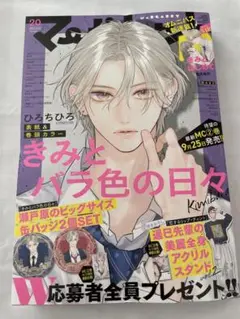 マーガレット 20号【応募券切り取り済み】