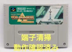 2025年最新】sfc ゼルダの伝説 神々のトライフォース ソフト