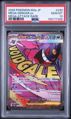 PSA10 メガゲンガーex MA ハイクラスパック MEGAドリームex 11 メガゲンガーex MA PSA10 MEGA ハイクラスパック MEGAドリーム - メルカリ