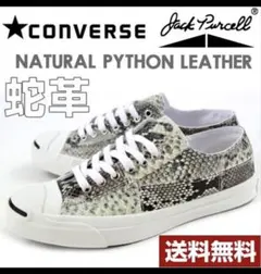 CONVERSE JACK PURCELL ヘビ革