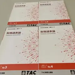 【未使用】TAC 2026年　財務諸表論　上級コース　12冊 2026年最新】tac 財務諸表論 上級の人気アイテム - メルカリ