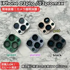 iPhone13pro/13promax用カメラレンズカバー高級密着設計完全保護