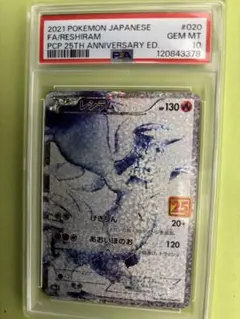 【PSA10】雷希拉姆 25週年 雷希拉姆 25週年紀念