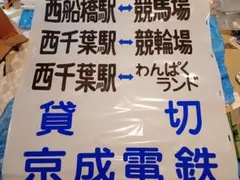 京浜急行電鉄バス 追浜営業所方向幕 - メルカリ