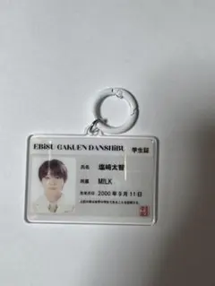 M!LK 塩﨑太智 EBiDAN 推し免許証 - メルカリ